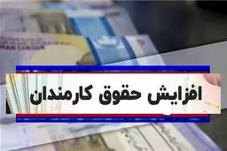 ۲۰ درصد + ۳۰۰۰ هزار امتیاز به حقوق کارمندان اضافه می شود؛ این فرمول چقدر قطعی است؟