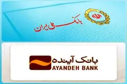 آخرین وضعیت انتقال بانک آینده به بانک ملی/ ارائه محصولات هنری معلولان در پلتفرم‌های جدید