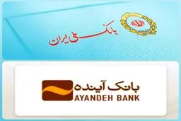 آخرین وضعیت انتقال بانک آینده به بانک ملی/ ارائه محصولات هنری معلولان در پلتفرم‌های جدید