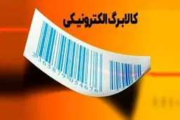 اگر کالابرگ ۶۲۰ هزار تومانی برایتان واریز نشده بخوانید