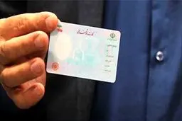 تعویض کارت ملی برای این افراد اجباری شد+ مراحل و هزینه
