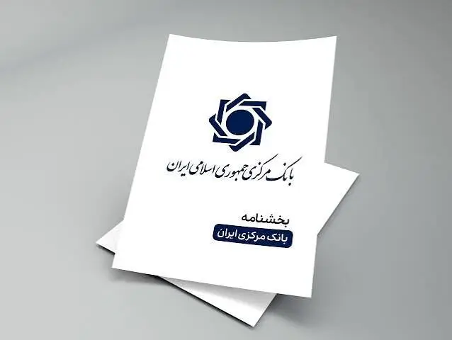 قوانین خرید ارز توسط بانک‌ها تغییر کرد؛ جزئیات بخشنامه 