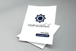 قوانین خرید ارز توسط بانک‌ها تغییر کرد؛ جزئیات بخشنامه 