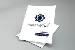 قوانین خرید ارز توسط بانک‌ها تغییر کرد؛ جزئیات بخشنامه 