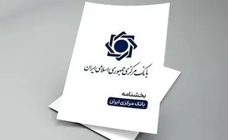 قوانین خرید ارز توسط بانک‌ها تغییر کرد؛ جزئیات بخشنامه 