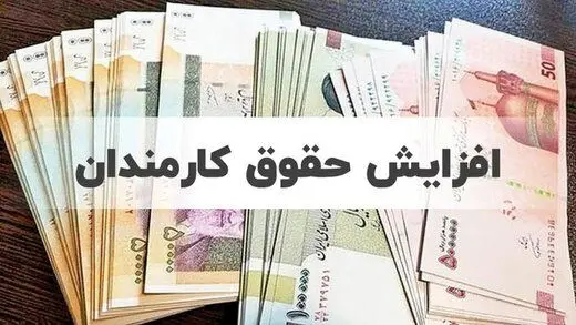 جدول افزایش حقوق کارمندان دولت برای سال ۱۴۰۴