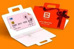  صدور کارت هدیه ۱۴ میلیون تومانی برای کارمندان  آغاز شد/جزئیات و نحوه اجرای طرح کارت هدیه