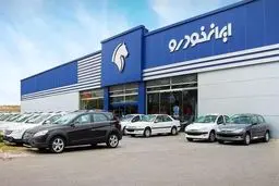 فروش فوق‌العاده محصولات ایران‌خودرو ویژه اردیبهشت + جدول/ ثبت‌نام از طریق سامانه یکپارچه 