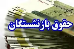 سازمان تامین اجتماعی اطلاعیه داد /خبر فوری از حقوق تیر ماه بازنشستگان