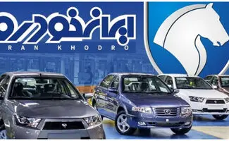 بخشنامه جدید فروش محصولات ایران خودرو اعلام شد/زمان ومهلت ثبت نام/جدول