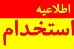 استخدام بدون آزمون بانک سرمایه اسفند ماه / جذب نیرو در سه عنوان + شرایط و لینک