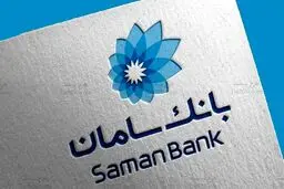 بانک سامان استخدام می کند