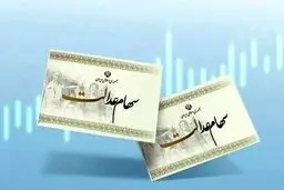 استعلام وضعیت واریز سود سهام عدالت