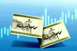استعلام وضعیت واریز سود سهام عدالت