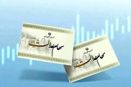 استعلام وضعیت واریز سود سهام عدالت