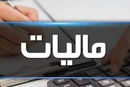  طلای متعارفی که در اختیار مردم قرار دارد مشمول مالیات برعایدی سرمایه نمی شود