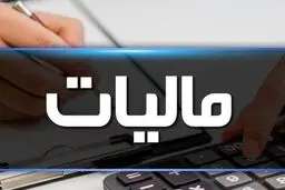  طلای متعارفی که در اختیار مردم قرار دارد مشمول مالیات برعایدی سرمایه نمی شود