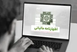 مهلت ارائه اظهارنامه مالیات بر اجاره املاک تمدید شد