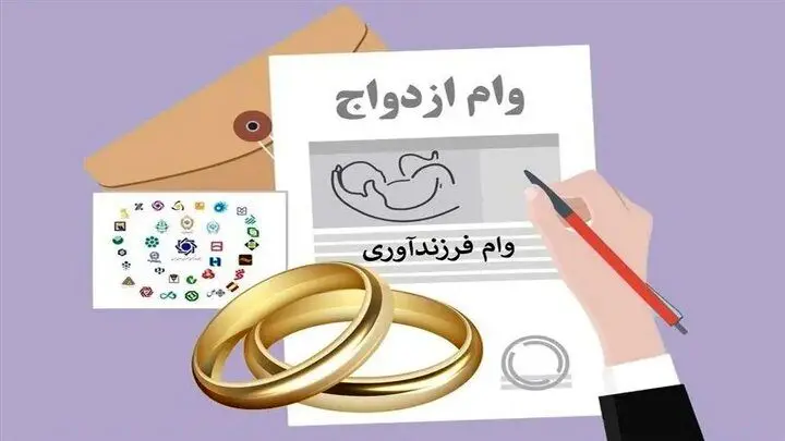 پرداخت تسهیلات ازدواج و فرزنداوری چه تغییری کرد؟ 