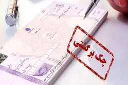 سایه ی سنگین بی قانونی بر سر رفع سوءاثر چک