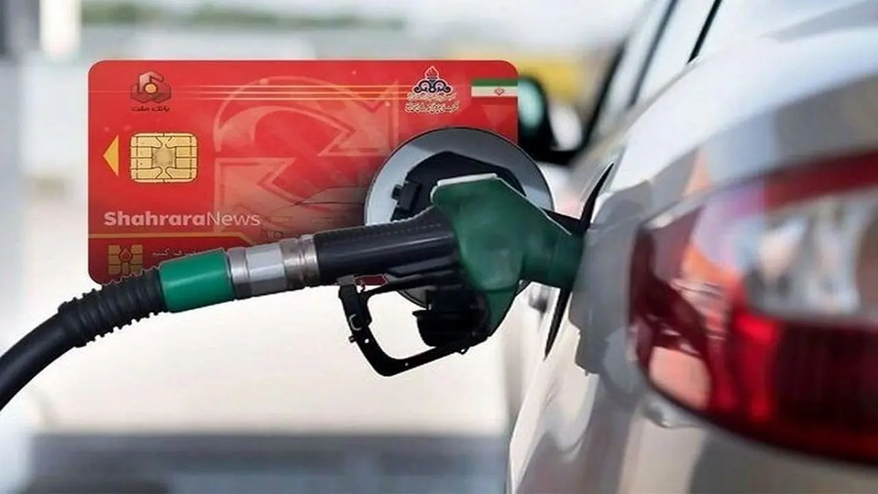 تخصیص یارانه بنزین بر اساس کد ملی از چه زمانی آغاز میشود؟