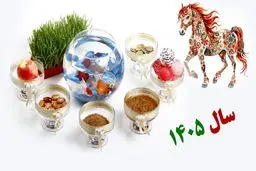 لحظه دقیق تحویل سال ۱۴۰۵ + تقویم 1405