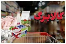 ۲ روش خرید با کالابرگ رسما اعلام شد / مردم خودشان انتخاب کنند 