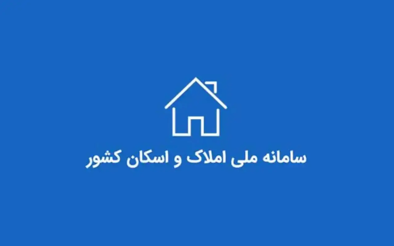 بخشنامه جدید بانک مرکزی برای استعلام سامانه املاک و اسکان 