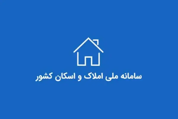 بخشنامه جدید بانک مرکزی برای استعلام سامانه املاک و اسکان 