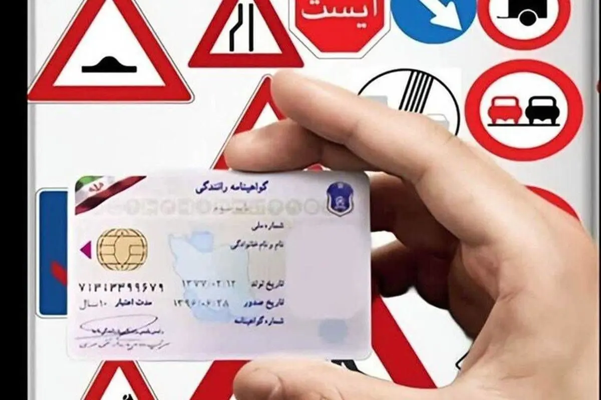 آیا کاهش سن دریافت گواهینامه خودرو صحت دارد؟ 