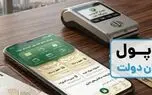 کیف پول کارمندان دولت چیست؟ + تفاوت آن با کیف پول ایران