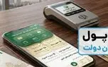 کیف پول کارمندان دولت چیست؟ + تفاوت آن با کیف پول ایران