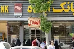 خبر مهم برای مشتریان بانک آینده (سابق) ؛ کارت های بانکی این بانک تا چه زمانی معتبر است؟