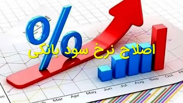 نرخ سود بانکی تغییر کرد؟ پاسخ بانک مرکزی به شایعات 