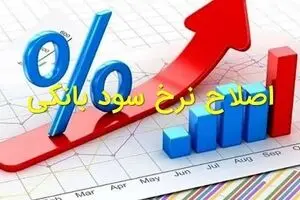 نرخ سود بانکی تغییر کرد؟ پاسخ بانک مرکزی به شایعات 