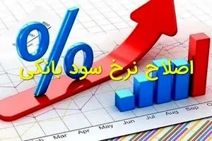 نرخ سود بانکی تغییر کرد؟ پاسخ بانک مرکزی به شایعات 