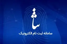 از چه سنی می‌توان در «سامانه ثنا» ثبت‌نام کرد؟