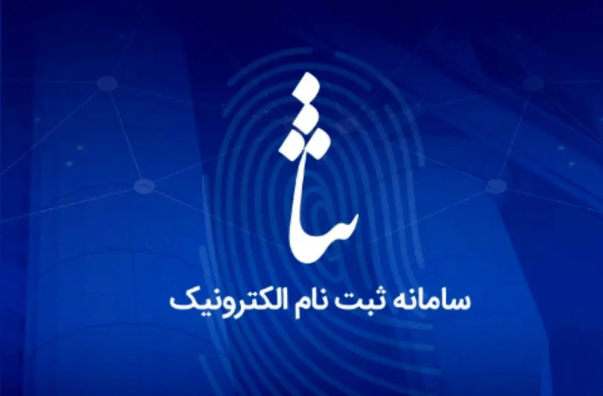 از چه سنی می‌توان در «سامانه ثنا» ثبت‌نام کرد؟