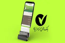 
شرایط وام ۸۰۰ میلیونی بدون ضامن باسود 4 درصدبانک مهر ایران ۱۴۰۴ 