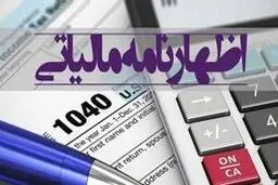 خبر مهم رییس‌کل سازمان امور مالیاتی برای مالیات‌دهندگان+ جزئیات
