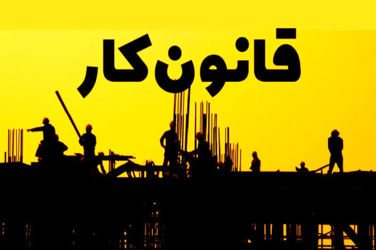 تفاوت‌های قانونی اخراج در قراردادهای دائم و موقت