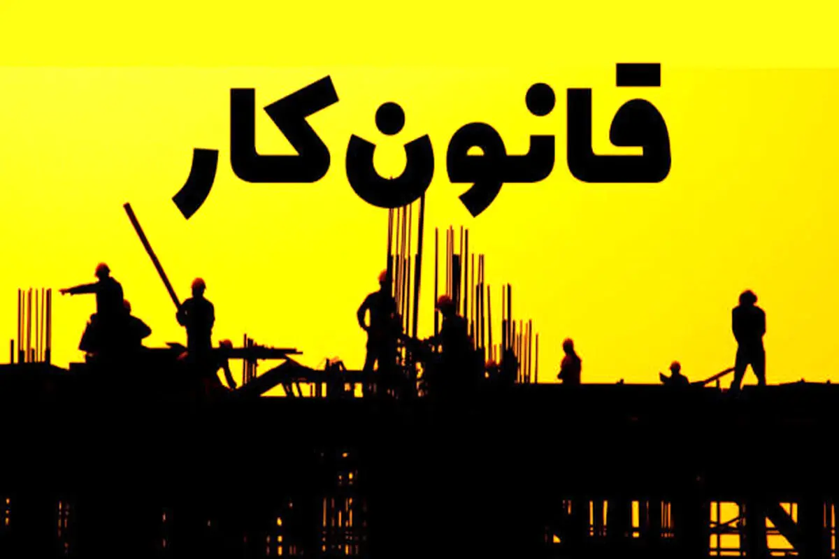 تفاوت‌های قانونی اخراج در قراردادهای دائم و موقت