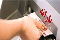 چه کسانی به فهرست یارانه‌بگیران پیوستند؟ آمار جدید منتشر شد 