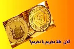 آیا موج جدید قیمت طلا در راه است؟