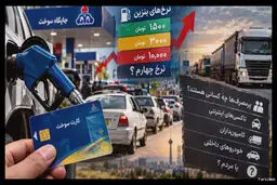 نرخ چهارم بنزین در راه است 