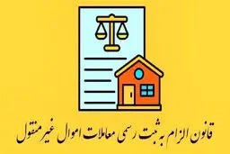 این افراد از ثبت ادعا در سامانه ساماندهی اسناد غیررسمی معاف هستند