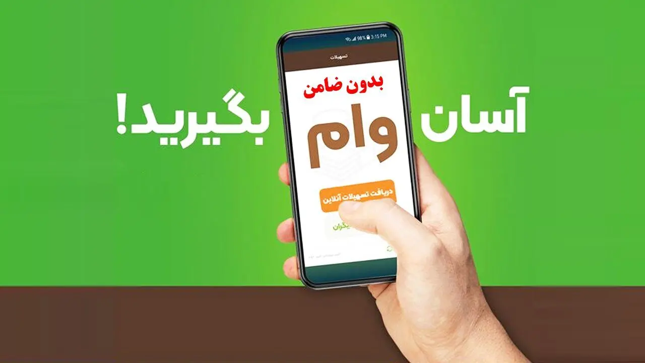  دریافت وام آسان + مراحل