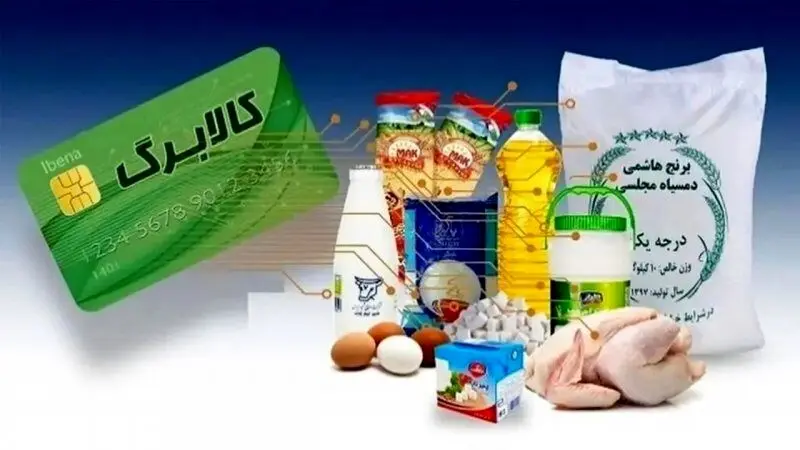 کالابرگ الکترونیکی دهک‌های ۴ و ۵ امروز ۳۰ تیر 1404واریز شد