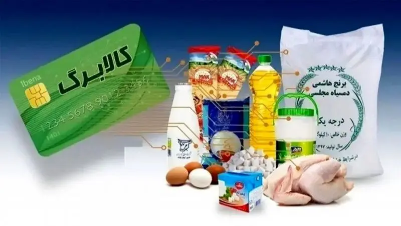 کالابرگ الکترونیکی دهک‌های ۴ و ۵ امروز ۳۰ تیر 1404واریز شد