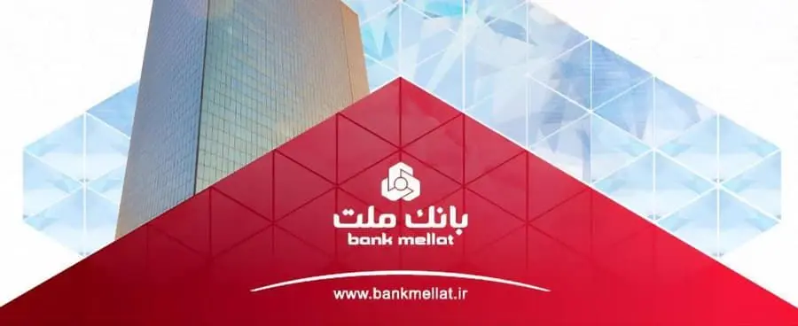 شرایط وام ۱۰۰ میلیاردی بانک ملت برای صاحبان کسب‌وکار 